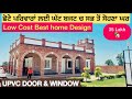            lowcost home design housedesign2022
