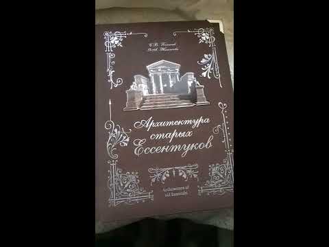 Ессентуки архитектура курорта факты достопримечательности санатории источники обзор книги истории