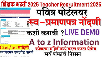 असे करा Registration | Pavitra Portal Registration Demo |Pavitra Portal Self Certify A to Z Process