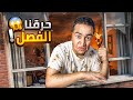 اسوء مواقف صارت معي في حياتي part4 حرقنا الصف
