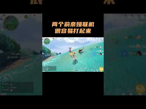 两个莉奈娅联机，很容易打起来！ #原神 #原神空月之歌