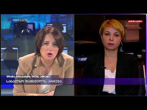 სახალხო დამცველის კანდიდატი ნინო ლომჯარია დიანა ტრაპაიძის დღის ამბებში