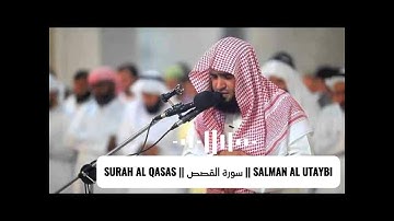 𝐒𝐔𝐑𝐀𝐇 𝐀𝐋 𝐐𝐀𝐒𝐀𝐒 || سورة القصص || 𝐒𝐀𝐋𝐌𝐀𝐍 𝐀𝐋 𝐔𝐓𝐀𝐘𝐁𝐈