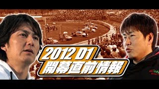 2012 D1GP 開幕直前情報  V OPT 217 ①