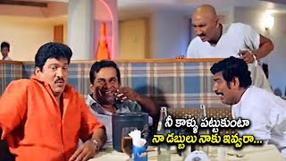Brahmanandam Comedy With Raghu Babu Excellent Scene | Comedy Express