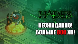 : HADES: ! 800 +!