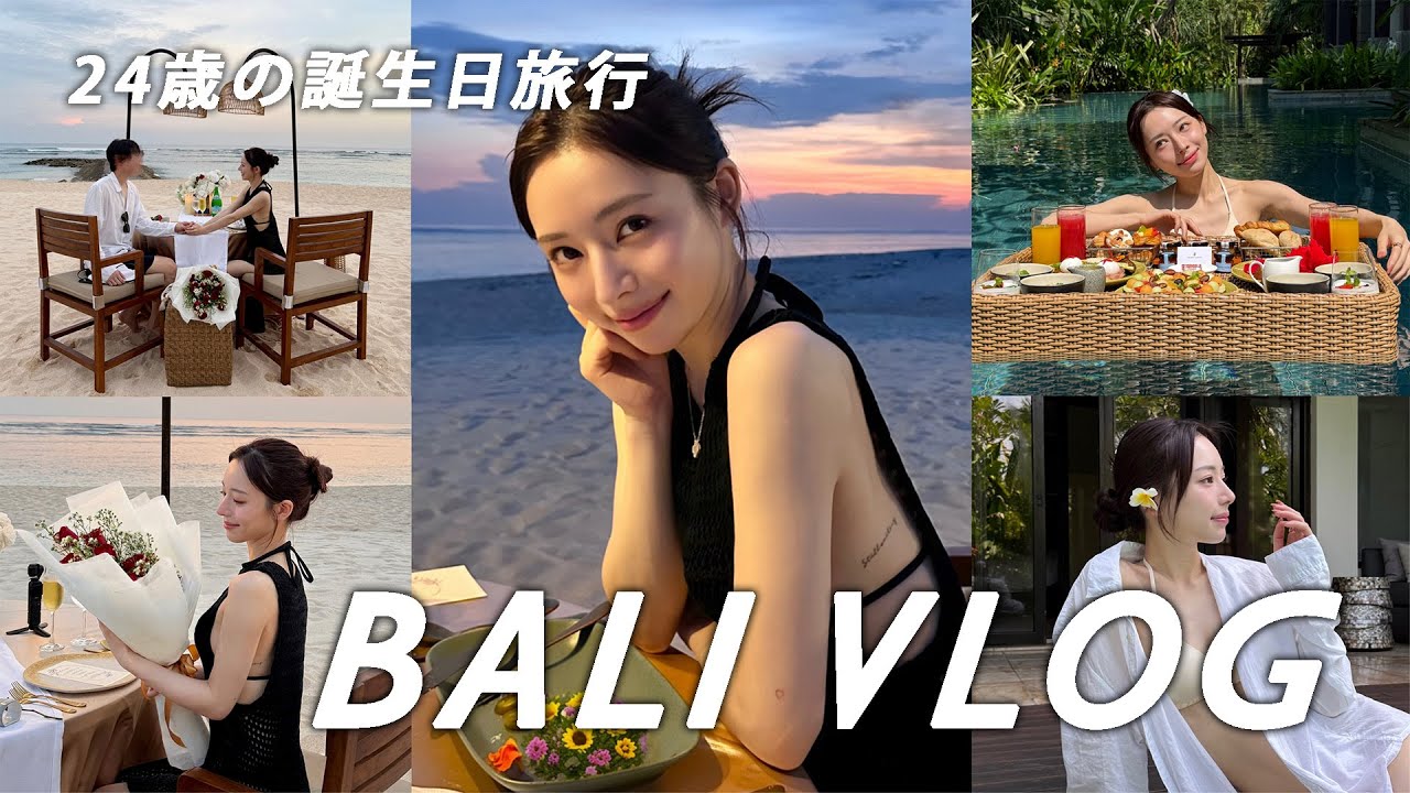 【バリ旅行】24歳の誕生日｜彼とバリで過ごす贅沢旅行Vlog💐✨買い物、食事、ホテル...