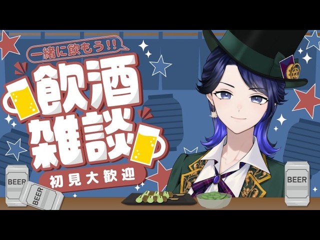 【雑談】知育菓子を作りながら飲酒雑談【冠城夜雲/#新人Vtuber】の配信サムネイル