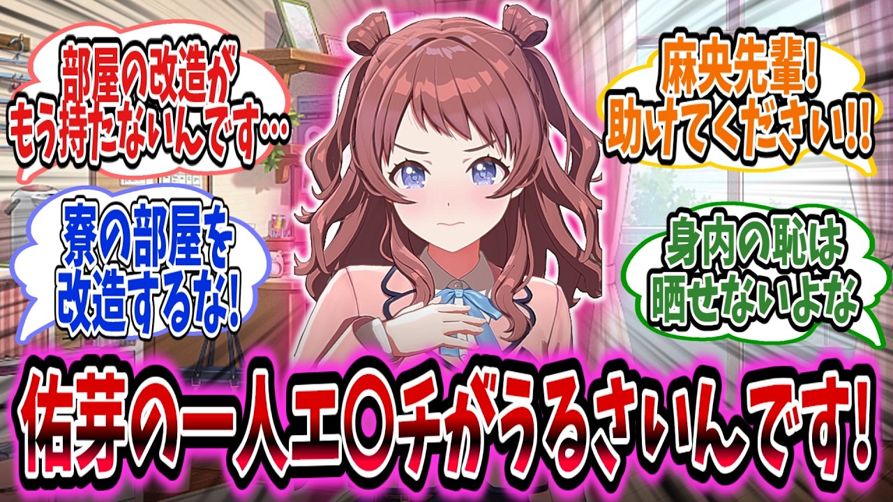 佑芽のひとりえ〇ちがうるさいので咲季は麻央を頼るが、だいたい最初の作戦は失敗する…【学園アイドルマスター/学マス/花海咲季】
