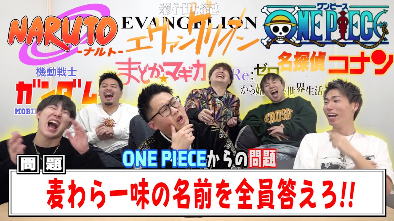 【あなたは答えれる？】アニメ全く知らない奴に日本の常識アニメクイズ出したら爆笑回答出まくりwwww