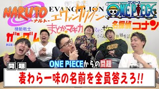 [Can you answer?] I gave a quiz about common knowledge about anime to someone who knows nothing a... screenshot 2