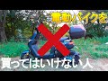 電動バイクを絶対に買ってはいけない人！３選【狭山】