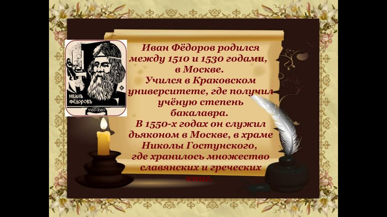 Сказ о друкаре иване и его книгах. Сказ о друкаре иване и его книгах