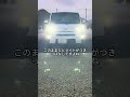 知らないと損！軽自動車のオートライトを完全オフにする裏技 #car #軽自動車 #オートライト #初心者 #車好き #タフト #裏技 #ヘッドライト#shorts