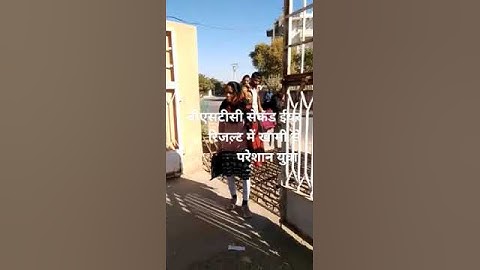 Bstc 2nd Year Result 2022 । परिणाम में गड़बड़ी, युवा परेशान। अंतिम तिथि नजदीक। #बीएसटीसी2022