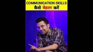 ‎Improve Your Communication Skills 💯 Best Tips 💡 @SandeepSeminars #shorts #sandeepmaheshwari screenshot 4