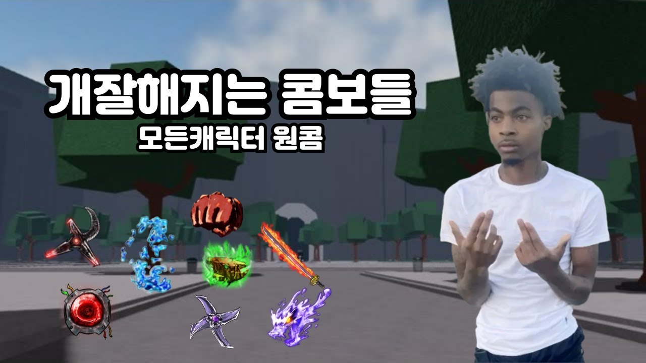 가강전 개잘해지는 모든캐 콤보들