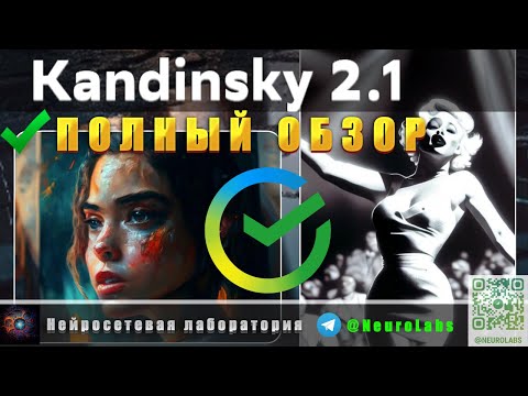 Новая нейросеть Kandinsky 2.1 от Сбера - ПОЛНЫЙ ОБЗОР КАК ПОЛЬЗОВАТЬСЯ