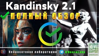 Новая нейросеть Kandinsky 2.1 от Сбера - ПОЛНЫЙ ОБЗОР КАК ПОЛЬЗОВАТЬСЯ