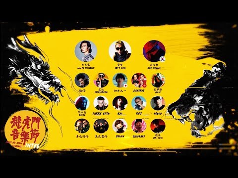 龍虎門音樂節：INTRO — 完整卡司全公開！