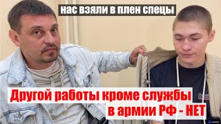 ОТСТРЕЛИЛИ РУКУ,ОСТАЛЬНЫХ ПЕРЕСТРЕЛЯЛИ | ЛЮТАЯ ПЕРЕСТРЕЛКА| ЧЕРЕЗ AVITO УСТРОИЛСЯ В АРМИЮ |#Ищисвоих