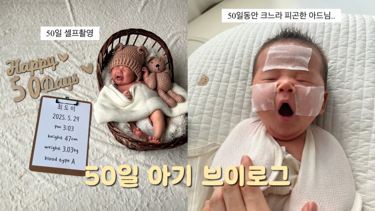 육아 브이로그 / 2개월아기의 일상 / 태열관리, 터미타임, 수유텀...