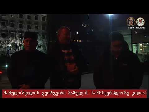 \"დაისაჯონ პრეზიდენტ ზვიად გამსახურდიას მკვლელები\"!15.12,2018