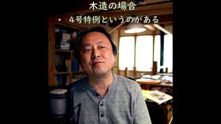 誰も知らない住宅の構造 #shorts #誰も知らない住宅の構造