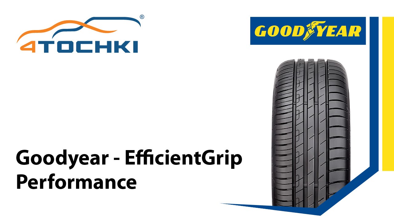 Goodyear EfficientGrip Performance - официальное видео