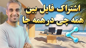 خداحافظی با کابل! | آموزش انتقال فایل بین همه چیز در چند ثانیه