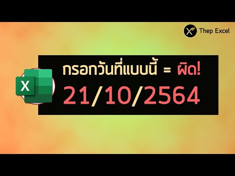 วีดีโอ: ฉันจะสร้างสถานการณ์สมมติใน Excel ได้อย่างไร