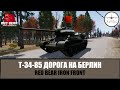 Дорога на Берлин Т-34-85. Линия обороны (ARMA 3 RED BEAR IF)