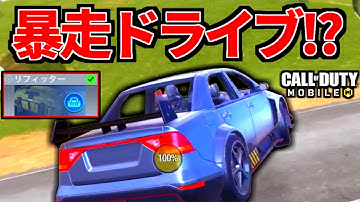 【CoD:MOBILE】ソロスク車両縛りがドライブ動画になるバトロワ【CoDモバイル】