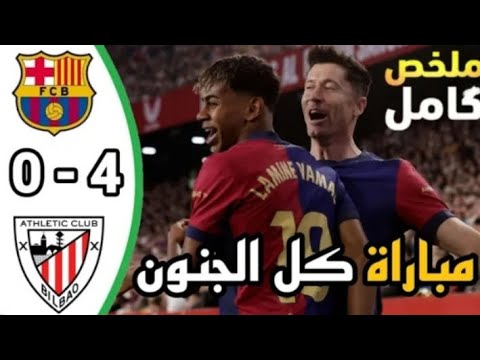 ملخص مباراة برشلونة و أتلتيك بلباو 4 0 أهداف برشلونة اليوم