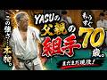 【重大発表あり】YASUの父親がYASUの弟子たちと組手してみた！！#aikido ＃karate #martial #武道 #空手＃筋トレ