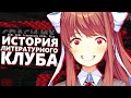 ЧТО СКРЫВАЕТ МОНИКА НА САМОМ ДЕЛЕ..? 😱 Doki Doki Literature Club Plus Сюжет & Доки Доки Плюс Секреты