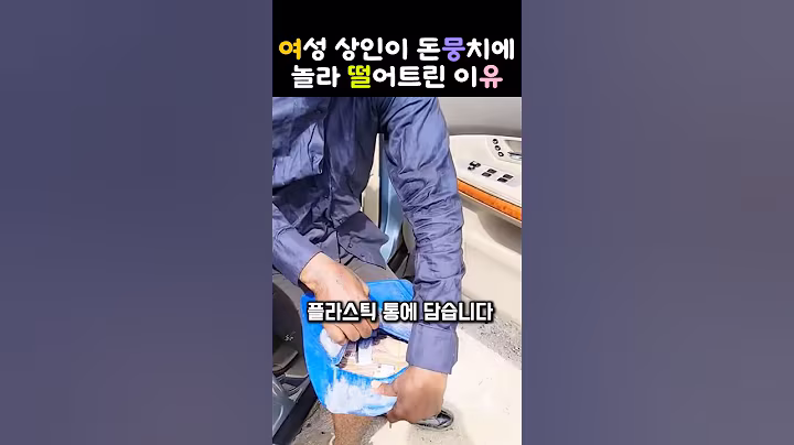 플라스틱통에 돈을 몰래 숨긴 진짜 이유    #사회실험#선행#감동실화#나눔의가치#예상밖의선물
