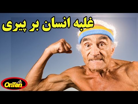 تصویری: کنترل جوندگان انسانی