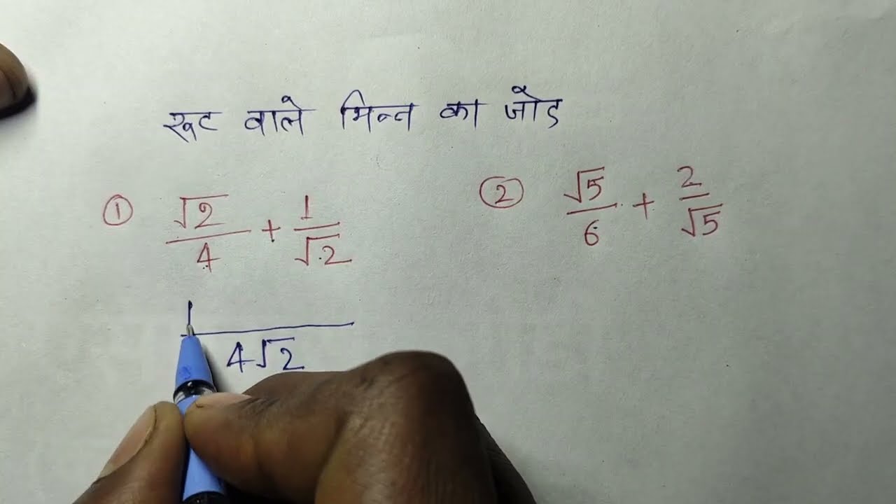 रूट वाले भिन्न का जोड़ | Root Ke Bhinn Ka Jod | Step By Step #fractions #bhinn_ka_jod  #shivamgupta 