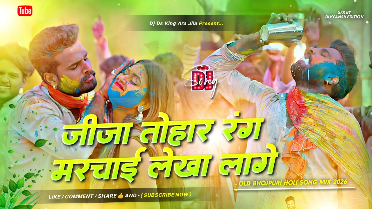 jija tohar rang marchai lekha lage dj remix | ritesh pandey holi dj song | bhojpuri holi dj song