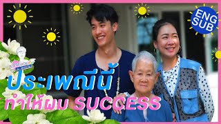 เตร็ดเตร่ Fest กับ เต ตะวัน | ตอน เดินกาดกับย่านาถ [Eng Sub]