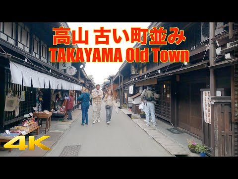 【4K】飛騨高山 | 岐阜県高山市 | 高山 古い町並み | Takayama walk | Gifu Japan | popular tourist spot | old town