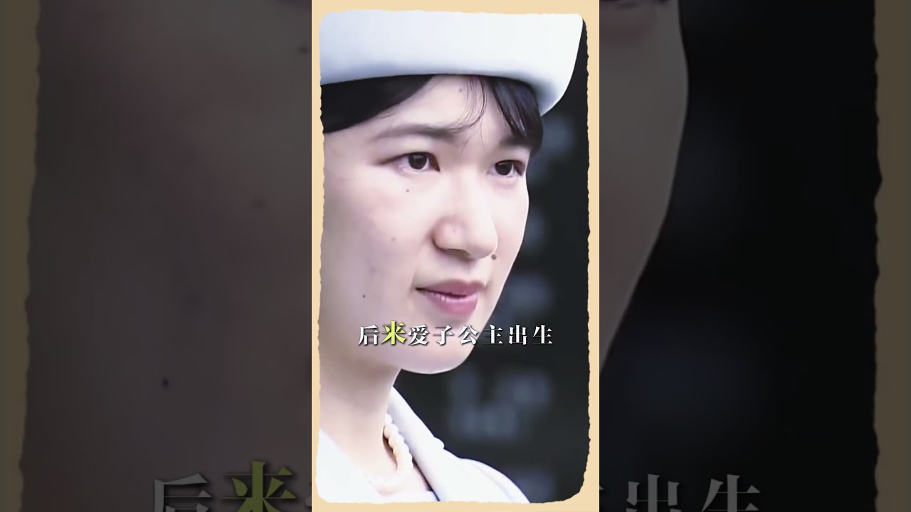 雅子王后被男嗣考題困住半生!紀子生下悠仁也沒破局,愛子無緣才最刺眼!#雅子王后 #日本王室 #佳子公主 #纪子妃 #悠仁