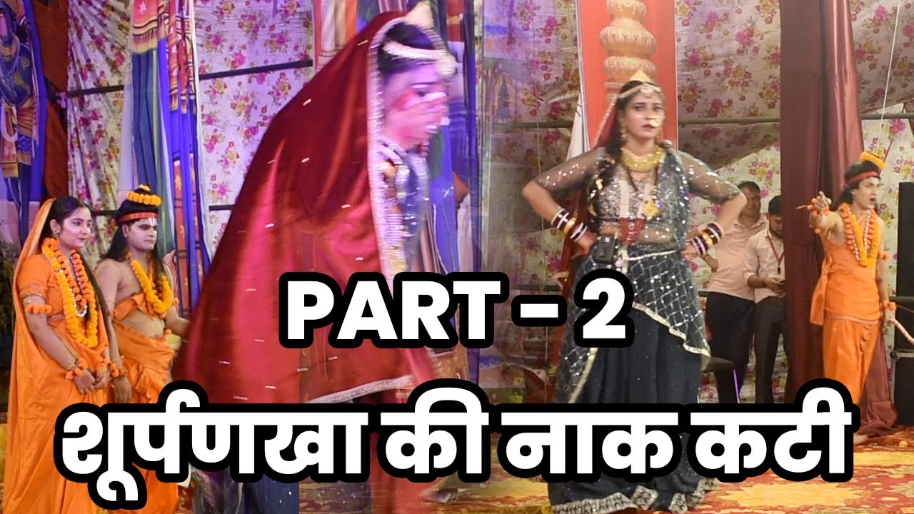 शूर्पणखा की नाक कटी - Part 2