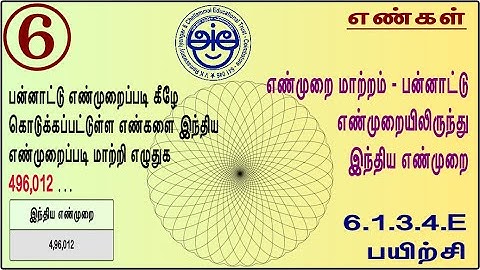 6.1.3.4.E - 6th Std Maths Made Sweet Conversion of Number System - International to Indian Numbering