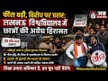 #lucknownews फीस बढ़ी, सुविधा ज़ीरोछात्र एकता जिंदाबादलखनऊ में छात्रों का गुस्सा फूटा।