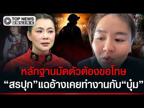 Evidence implicates "Sor Pook," exposing the truth behind the "rescue uncle's" call to clear the ...
