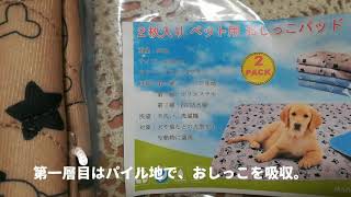 犬用「2枚入りおしっこパット」を購入して使ってみたよ〜。ネオさんのトイレ事情。