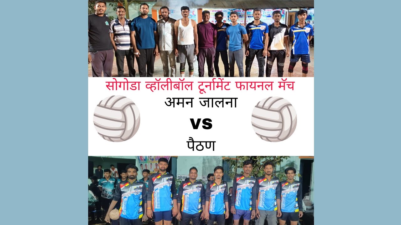 ||• Aman Jalna VS Paithan | final match | part 1 | At sogoda | 2026 volleyball tournament •||
