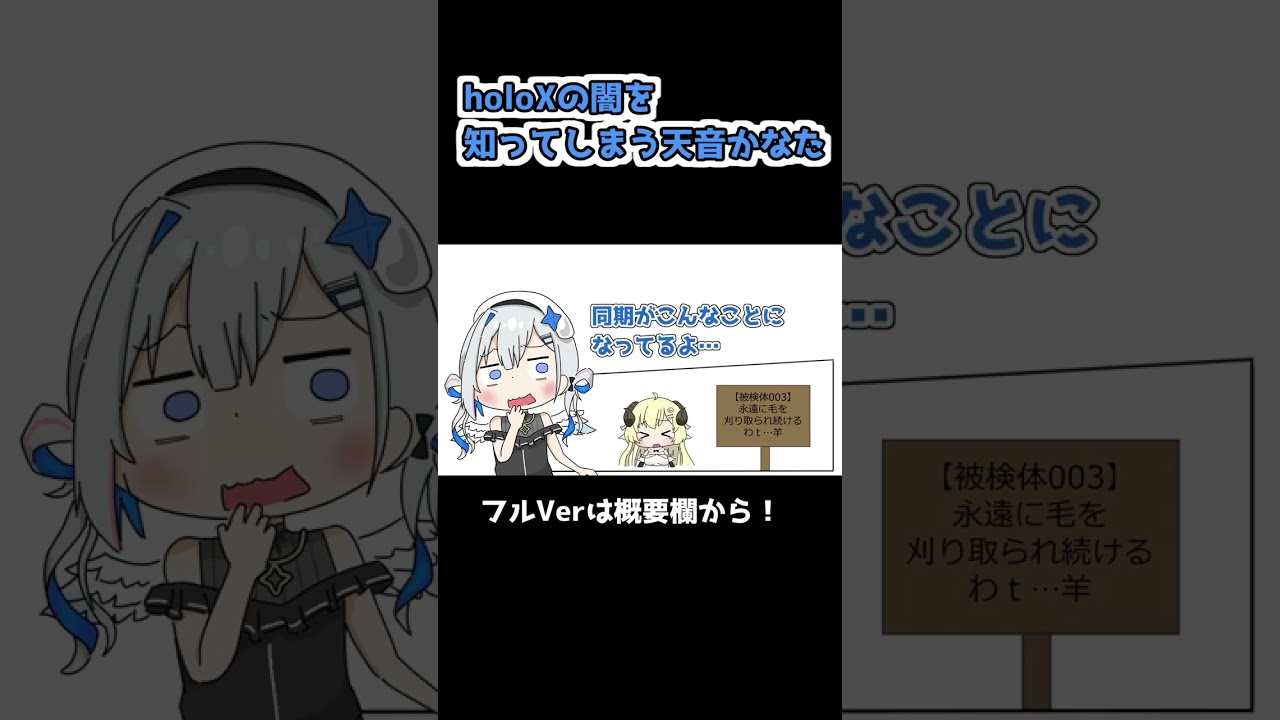 【手描き】holoXの闇を知ってしまう天音かなた【ホロライブ/天音かなた/博衣こより/風真いろは】_short